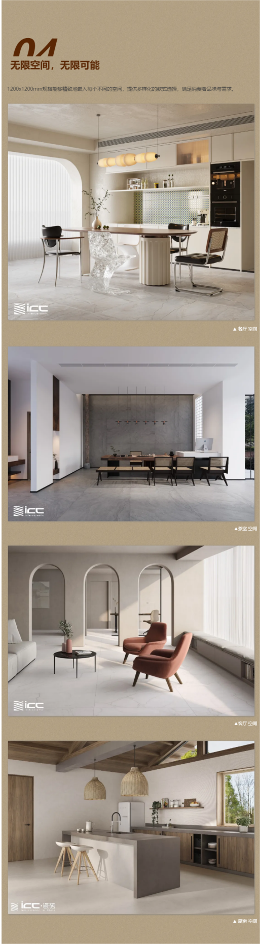 1200x1200mm 美学新定义,你的选择将引领趋势！ICC Infinity Creation.png